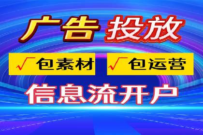 信息流代运营的实战经验分享与案例解析